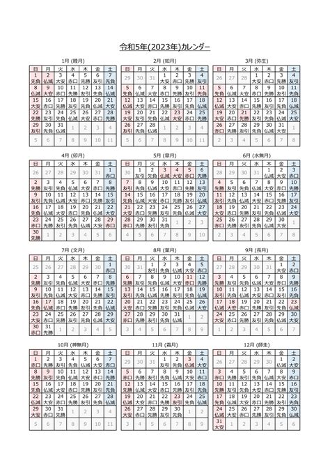 庚申日2023|「2023年・令和5年」の暦